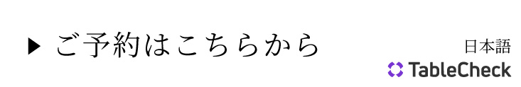 ご予約はこちら